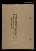 藏品(第二次為研究政府禁止教會使用拼音字母座談會紀錄)的圖片