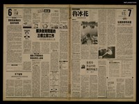 藏品(首都早報（1989-08-03）)的圖片