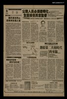 藏品(首都早報（1989-12-08）)的圖片