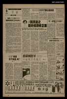 藏品(首都早報（1990-03-09）)的圖片