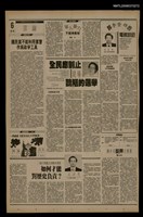 藏品(首都早報（1990-03-18）)的圖片