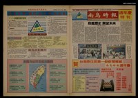 藏品(南島時報（1996-08-10）)的圖片