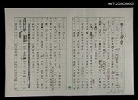 藏品(施寄青自白)的圖片