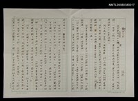 藏品(我論巴金)的圖片