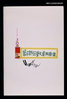 藏品(蓉子部分藝文資料影像)的圖片