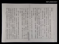 藏品(竹園詩集栗社課題詩稿（影本）)的圖片