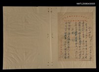 藏品(祝中壢市成立；荷風；吊謝社長鐸菴先生)的圖片