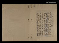 藏品(六十初度感懷；無題名：天開黃道日……)的圖片
