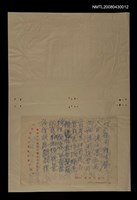 藏品(無題名：初秋夜雨雜蟲聲……；玉清宮慶成集福誌；天師首壇)的圖片