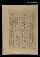 藏品(無題名：恭維武聖道冠群倫……)的圖片