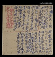 藏品(無題名：顯靈仁德民心賴……)的圖片