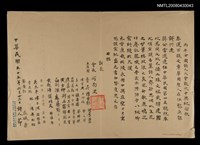 藏品(丙午全國詩人大會鼓吹中興紀念狀)的圖片