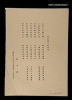 藏品(丙午詩人節感言（油印）)的圖片