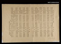 藏品(丙午端午節詩人大會賦 諸君子（油印）)的圖片