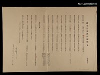 藏品(國父百年誕辰詞頌 十首（油印）)的圖片