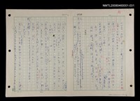 藏品(國台對照活用辭典印製手稿)的圖片