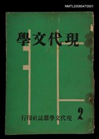 藏品(現代文學2期(雙月刊))的圖片