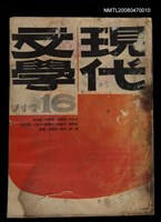 藏品(現代文學16期(季刊))的圖片