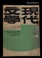 藏品(現代文學22期(季刊))的圖片