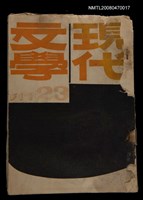 藏品(現代文學23期(季刊))的圖片