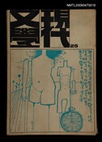 藏品(現代文學25期(季刊))的圖片