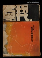 藏品(現代文學29期(季刊))的圖片