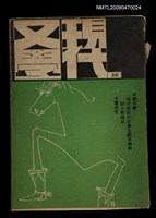 藏品(現代文學30期(季刊))的圖片