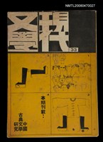 藏品(現代文學33期(季刊))的圖片