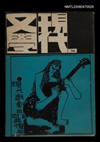 藏品(現代文學34期(季刊))的圖片