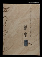 藏品(眾生)的圖片