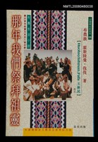 藏品(那年我們祭拜祖靈)的圖片