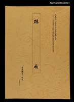 藏品(黥面（影本）)的圖片