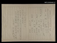 藏品(吳濁流文學獎評選委員會通知（影本）)的圖片