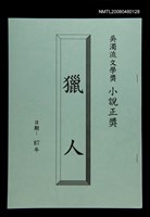 藏品(獵人（打字稿）)的圖片