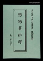 藏品(戀戀舊排灣)的圖片