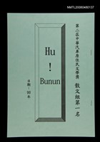 藏品(Hu！Bunun)的圖片