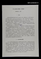 藏品(中央山脈的守護者––布農族（打字修訂稿）)的圖片