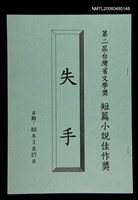 藏品(失手)的圖片