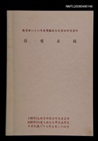 藏品(教育部八十六年度獎勵原住民母語研究著作得獎名錄)的圖片