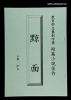 藏品(黥面)的圖片