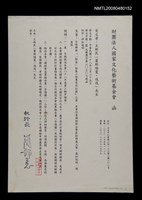 藏品(財團法人國家文化藝術基金會函)的圖片