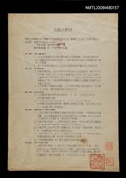 藏品(《那一年我們祭拜祖靈》出版合約書)的圖片