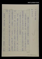 藏品(蘭陽兒童文學發展的見證者－藍祥雲)的圖片