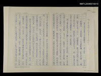 藏品(東台灣兒童文學播種者－林文寶)的圖片