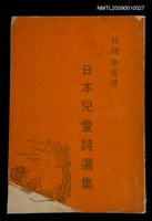 藏品(日本兒童詩選集)的圖片