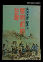 藏品(黎明前的台灣)的圖片