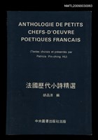 藏品(法國歷代小詩精選)的圖片