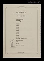 藏品(為秋水詩屋而寫（拆頁）)的圖片