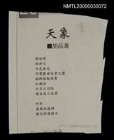 藏品(天象)的圖片