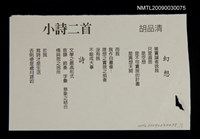 藏品(小詩二首)的圖片